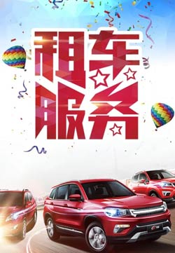 庆阳西峰租車(chē)公司